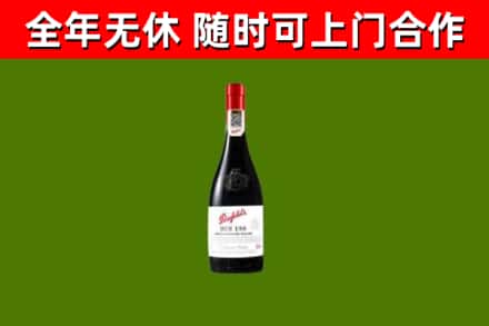 大兴区烟酒回收奔富红酒.jpg