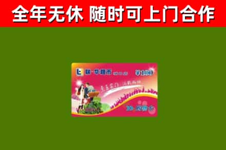 大兴区烟酒回收超市卡.jpg